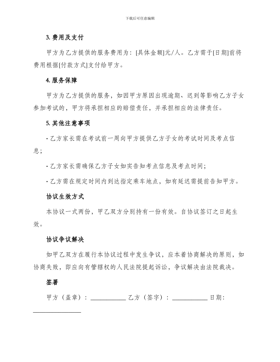学校后勤学生中考包车协议书_第2页