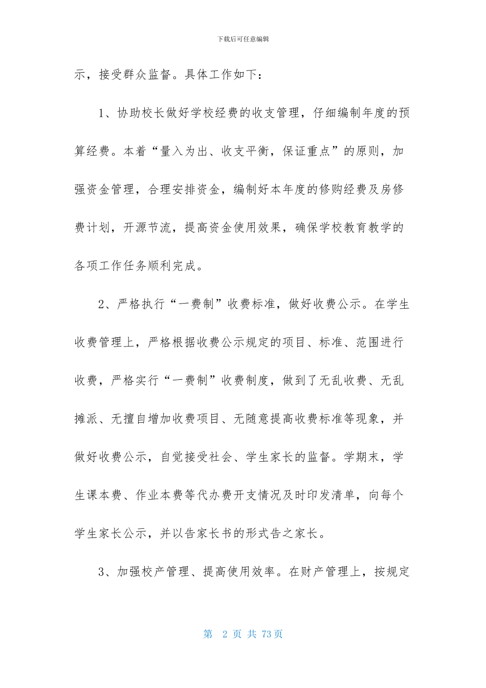 学校后勤工作总结合集15篇_第2页