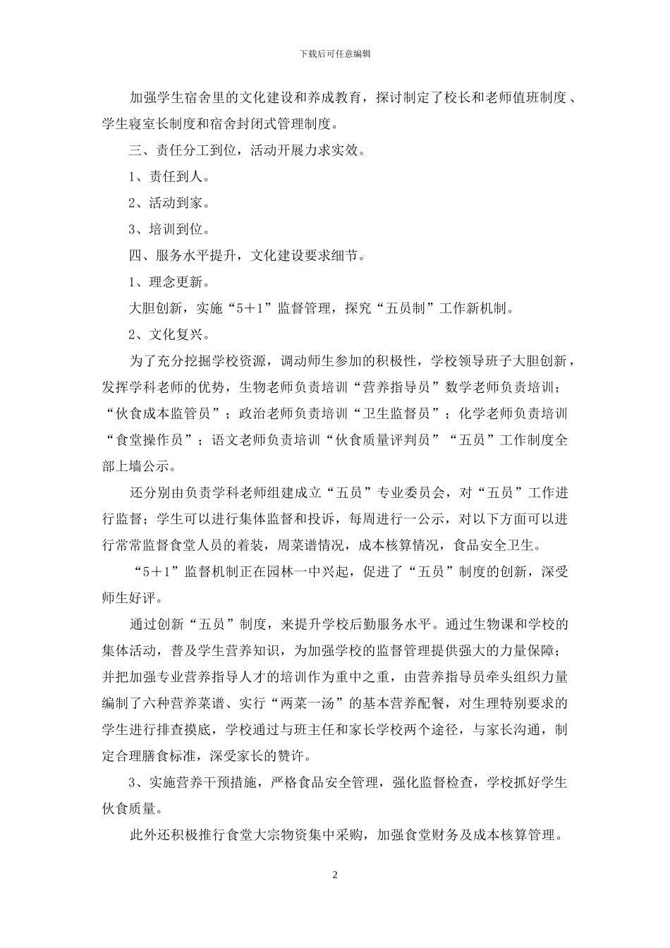 学校后勤年底总结_第2页