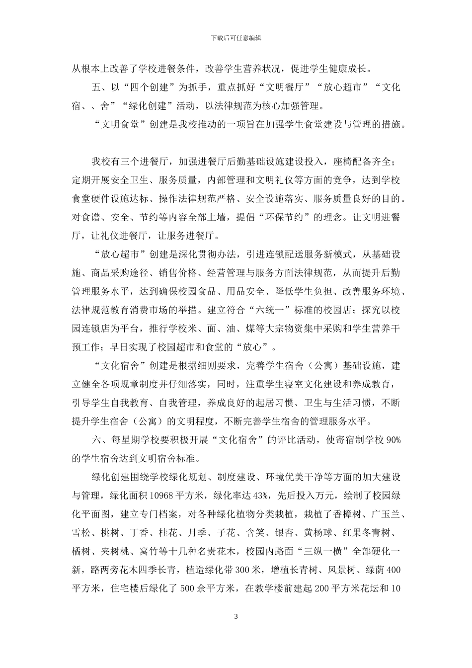 学校后勤年底总结_第3页