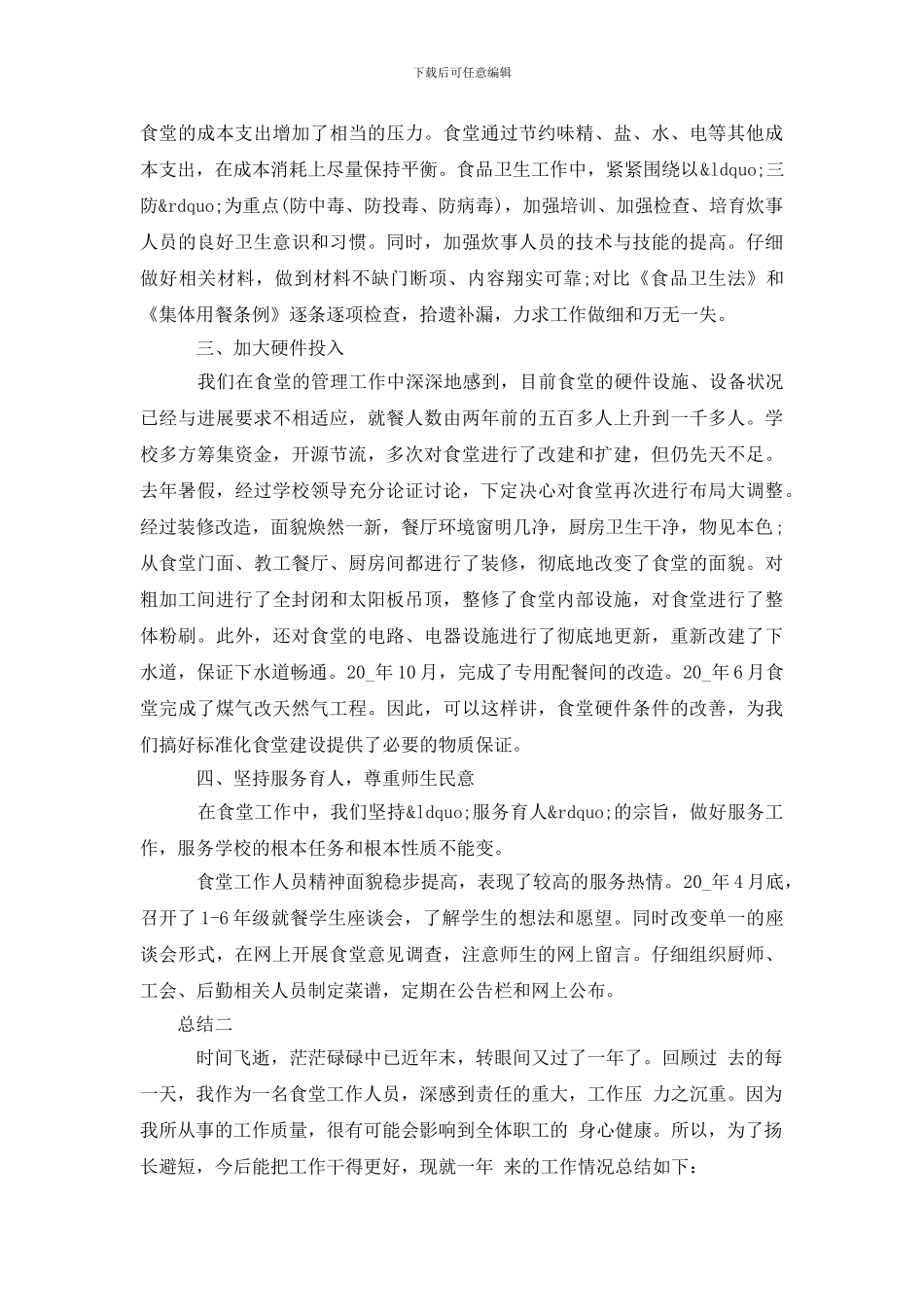 学校后勤年终总结_第2页