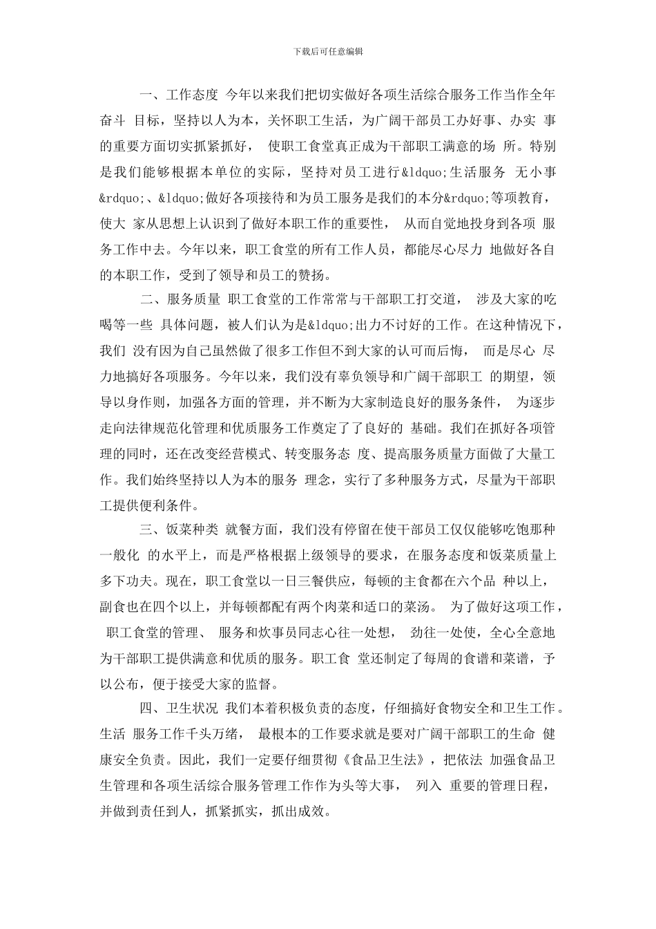 学校后勤年终总结_第3页