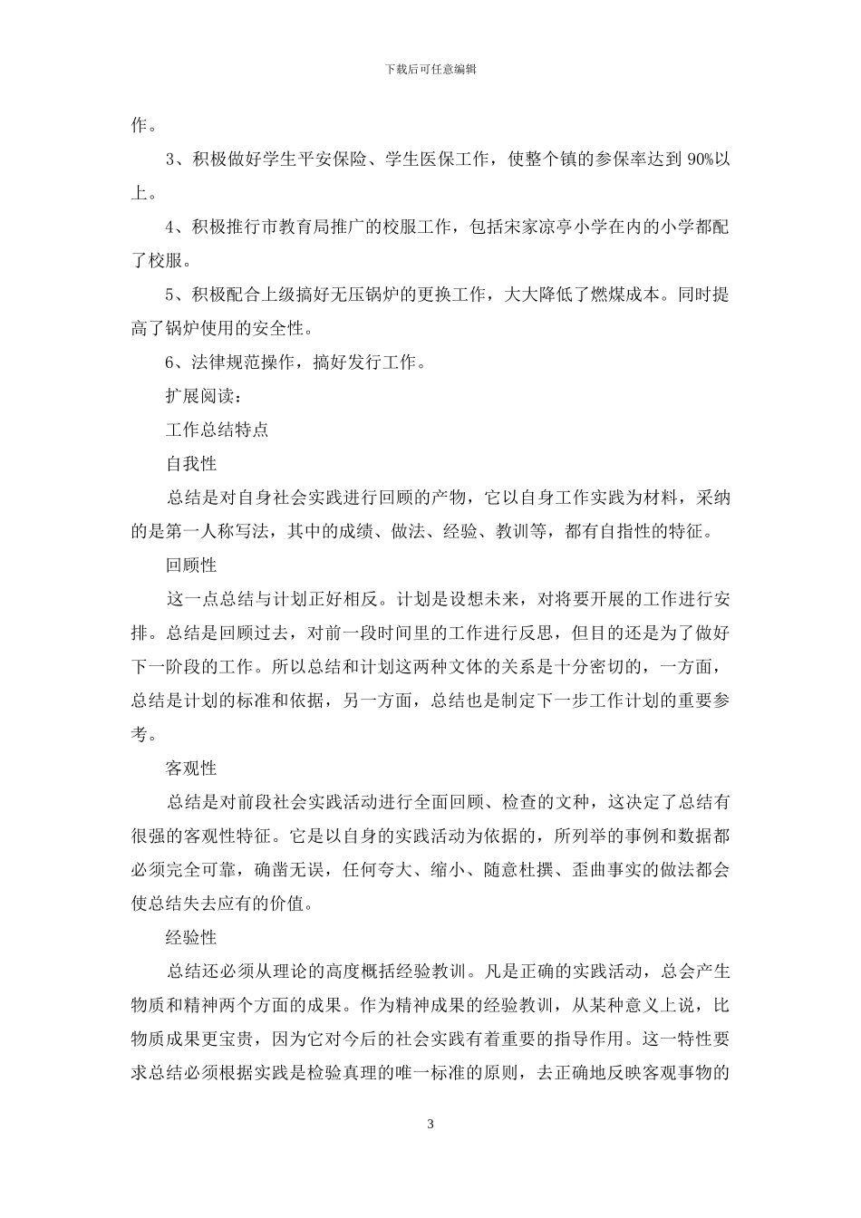 学校后勤年终工作总结_第3页