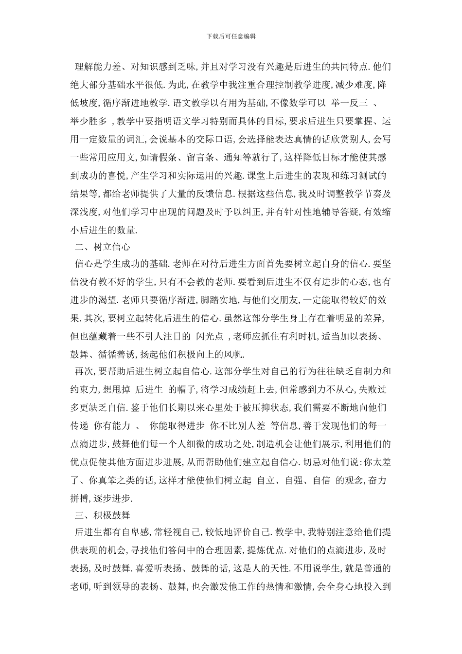 学校后进生个人2024年工作计划范文五篇_第2页