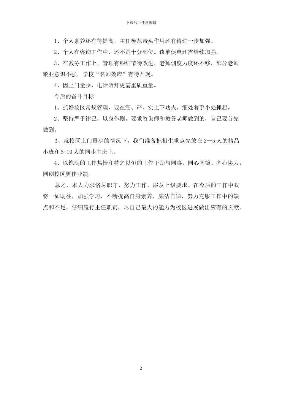 学校员工廉洁自律自查报告_第2页