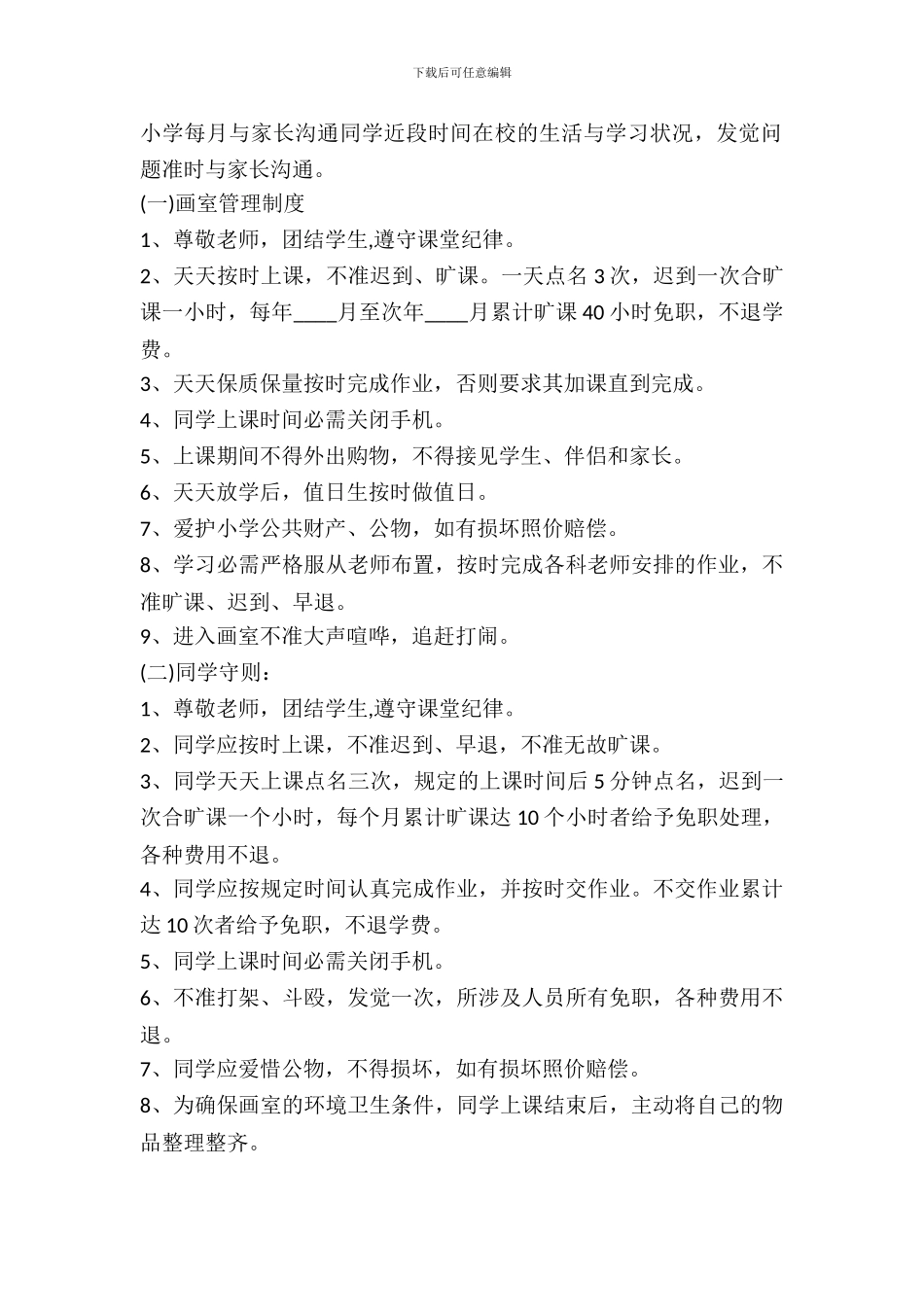 学校合作协议书样书_第3页