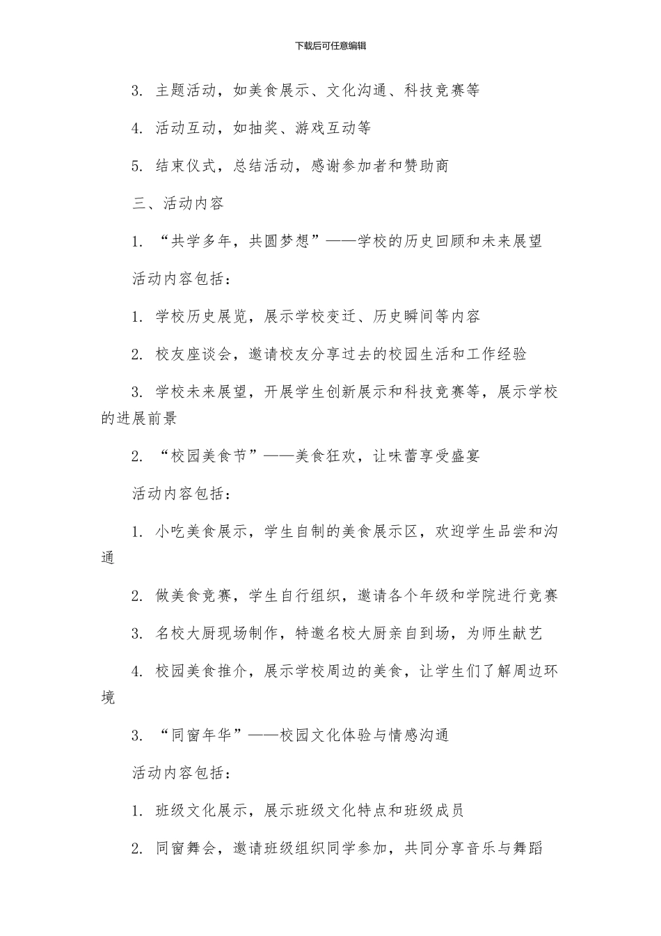 学校周年庆主题活动方案_第2页