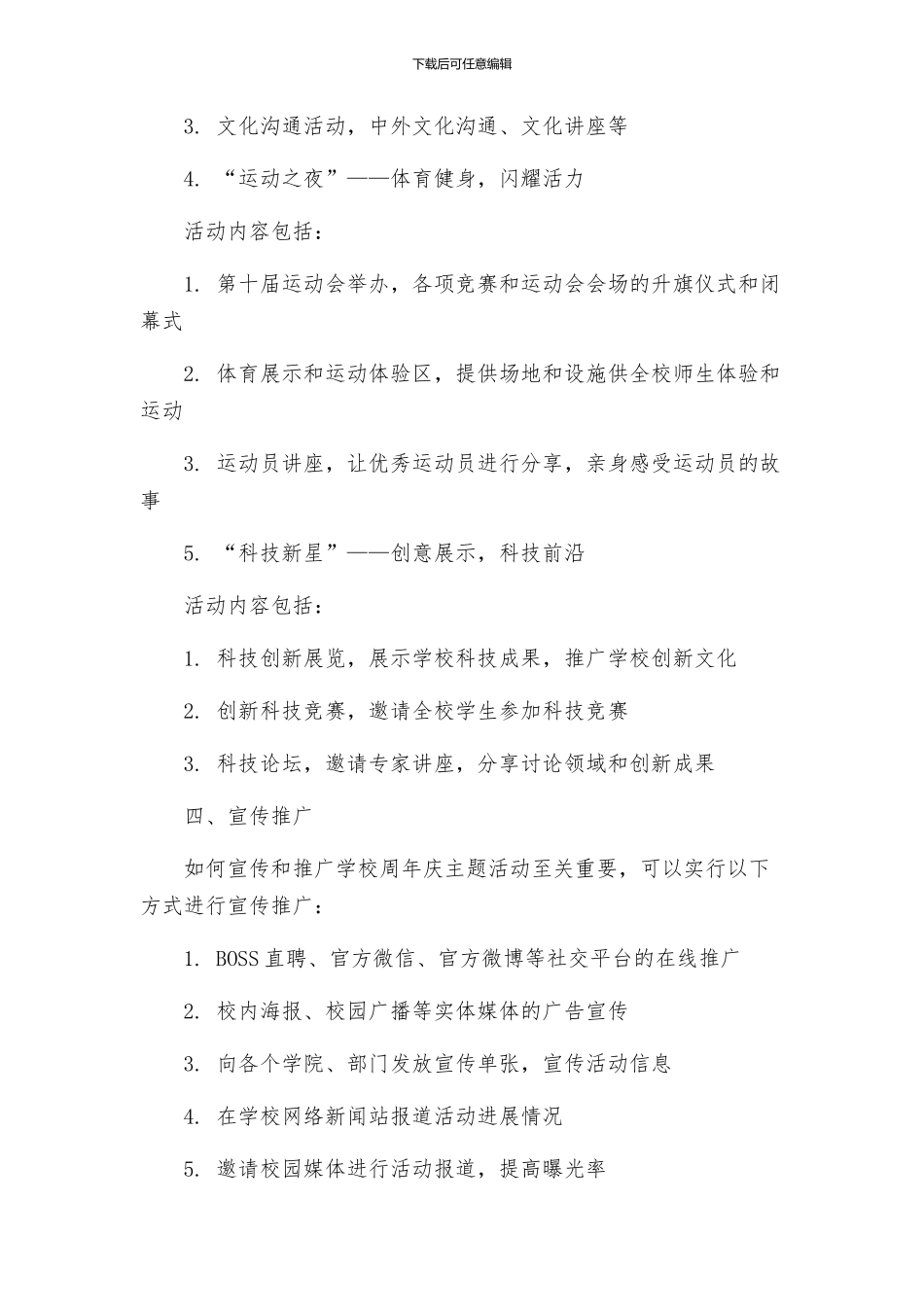 学校周年庆主题活动方案_第3页