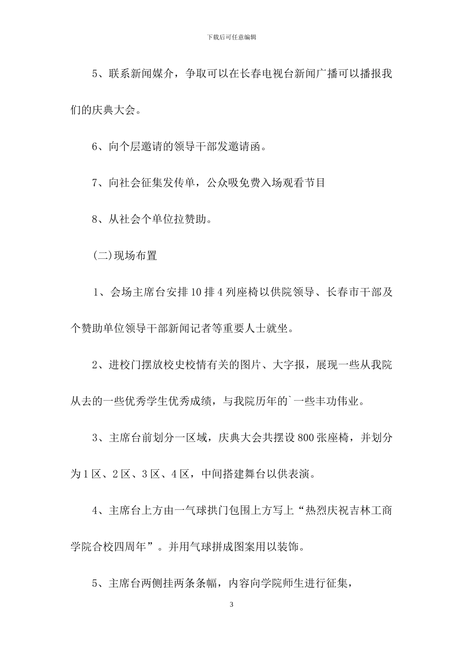 学校周年庆典的活动策划书_第3页