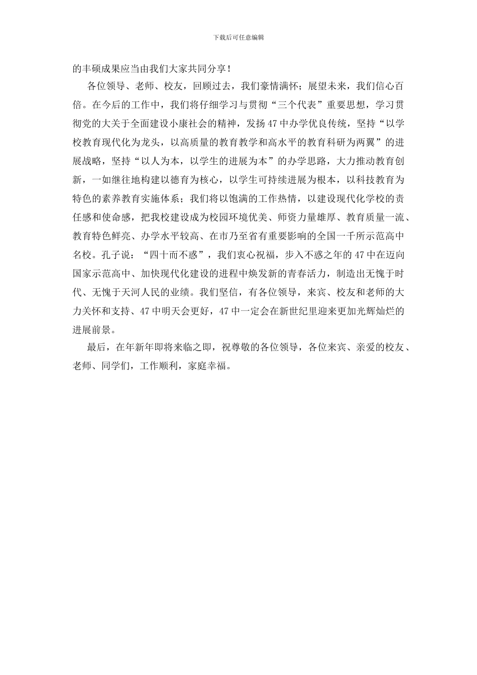 学校周年庆演说范文_第2页