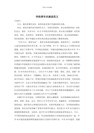 学校周年庆演说范文