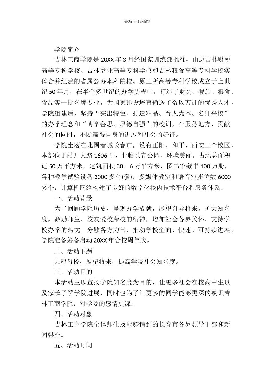 学校周年庆活动策划书_第2页