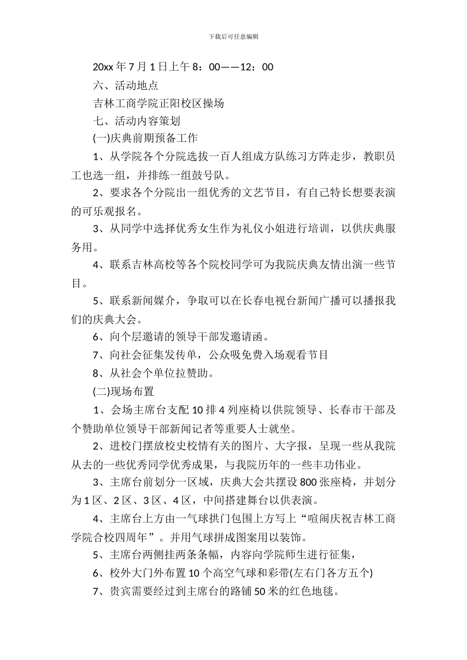 学校周年庆活动策划书_第3页