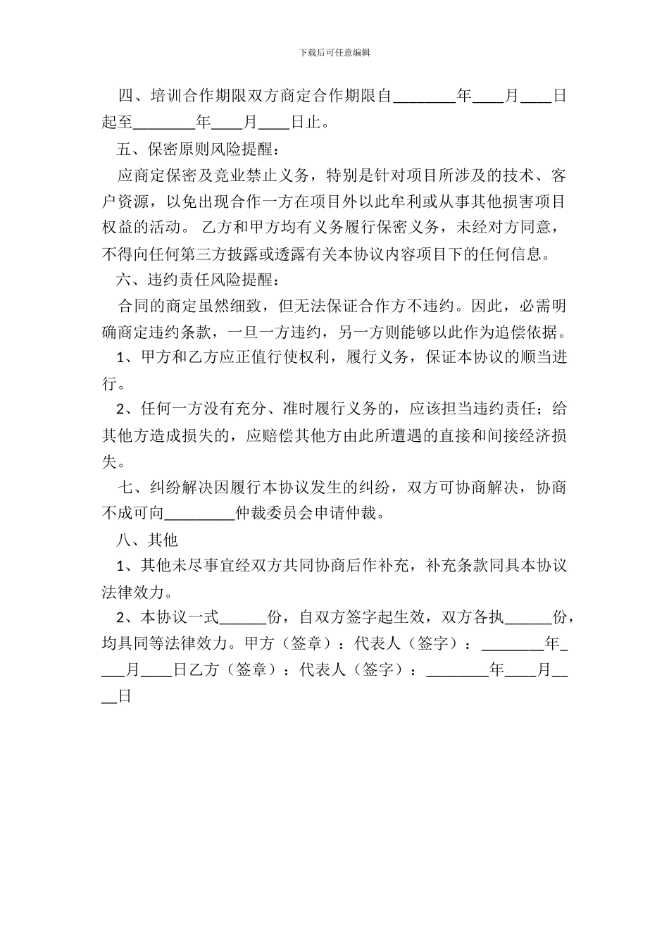 学校和培训机构合作协议书范本_第3页