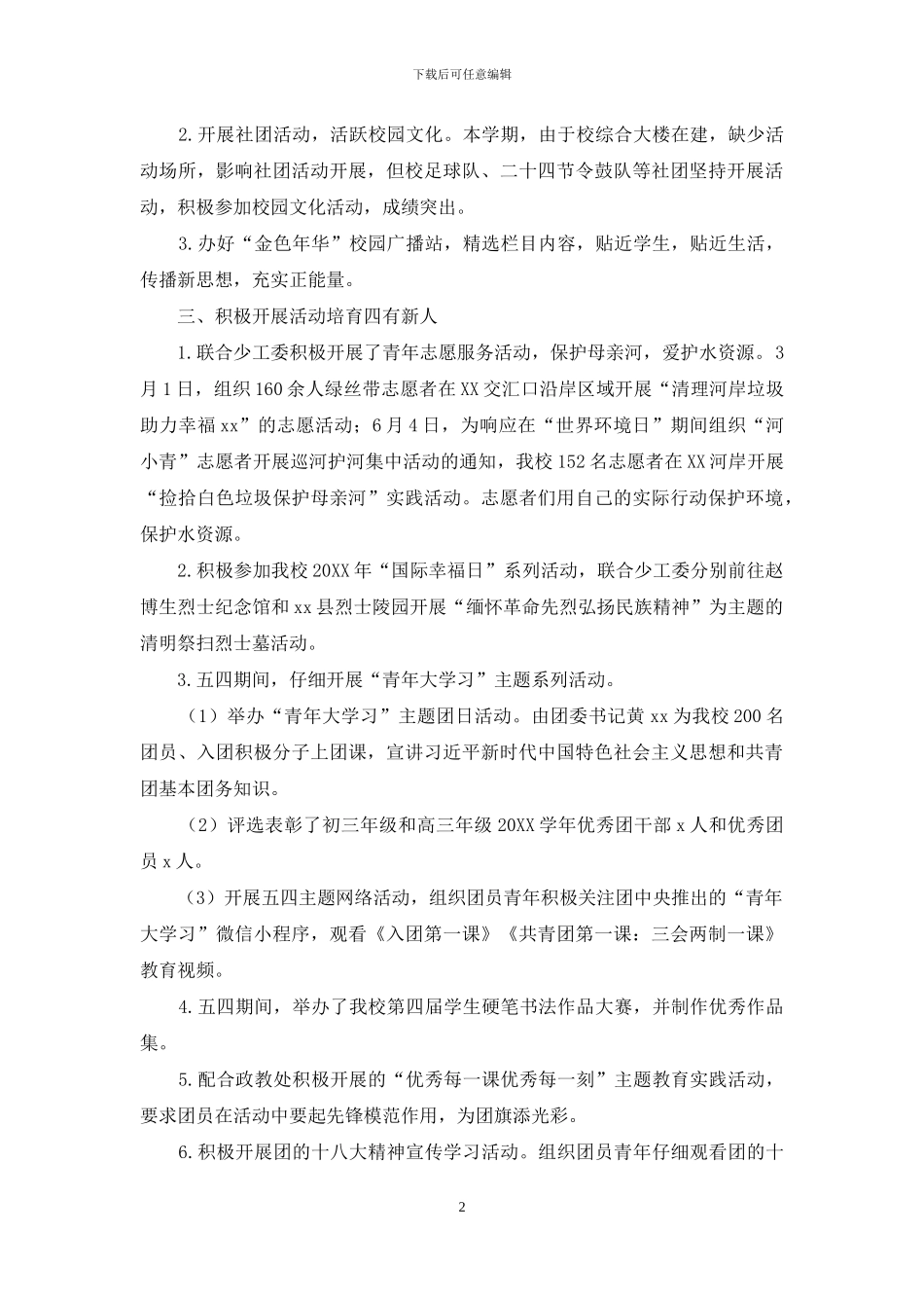 学校团委2024年工作总结_第2页