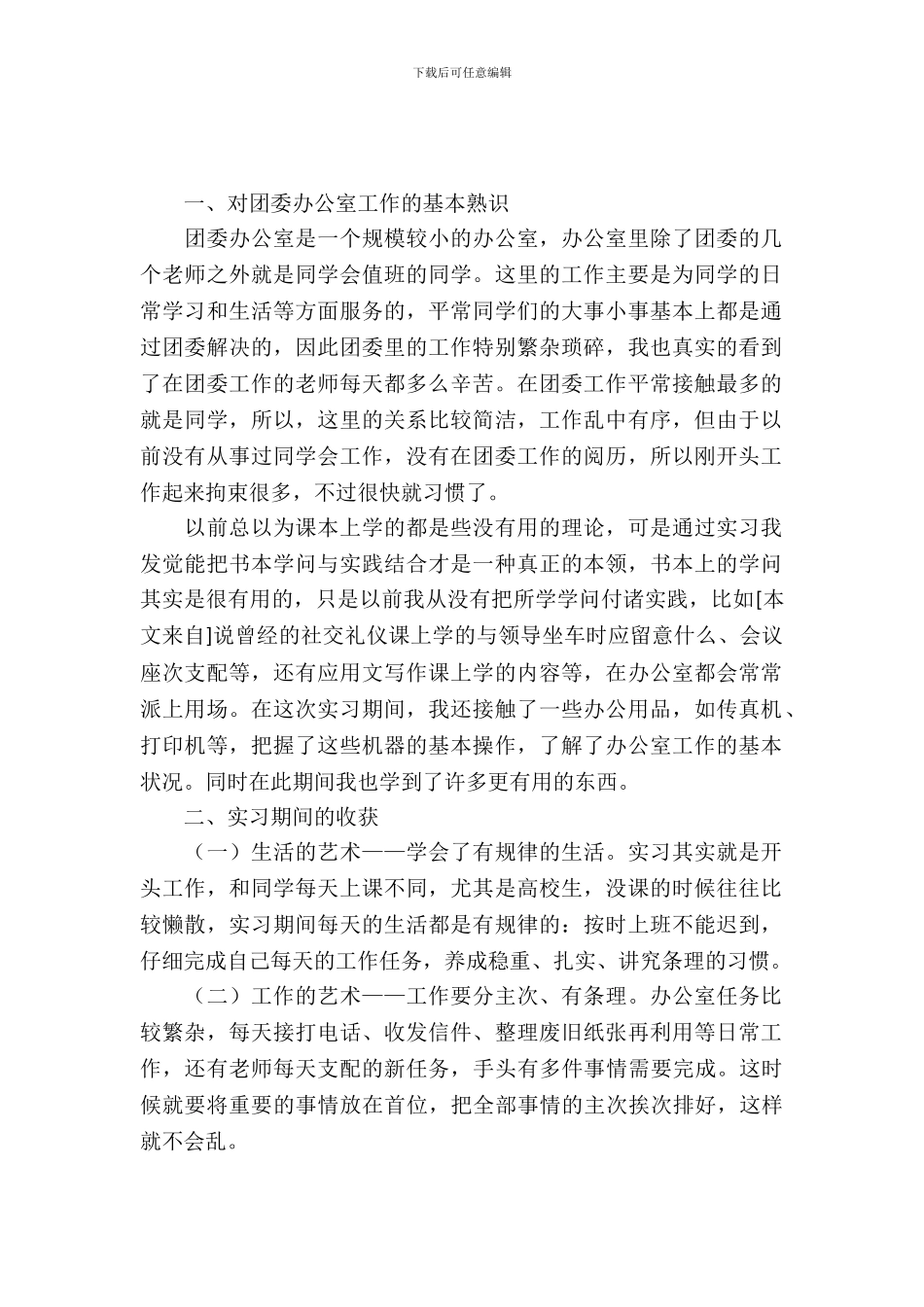 学校团委的实习报告范文_第2页