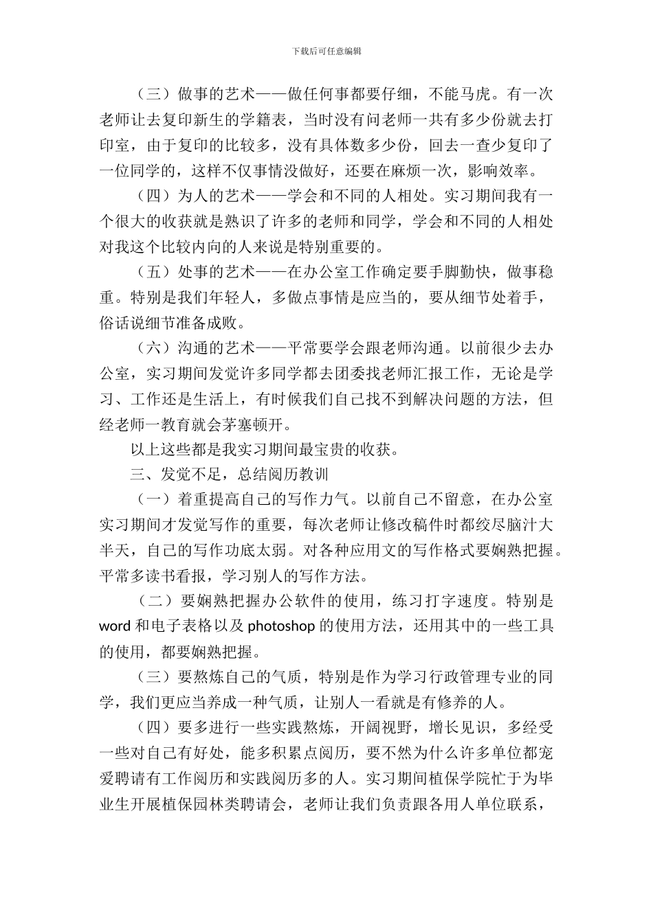 学校团委的实习报告范文_第3页