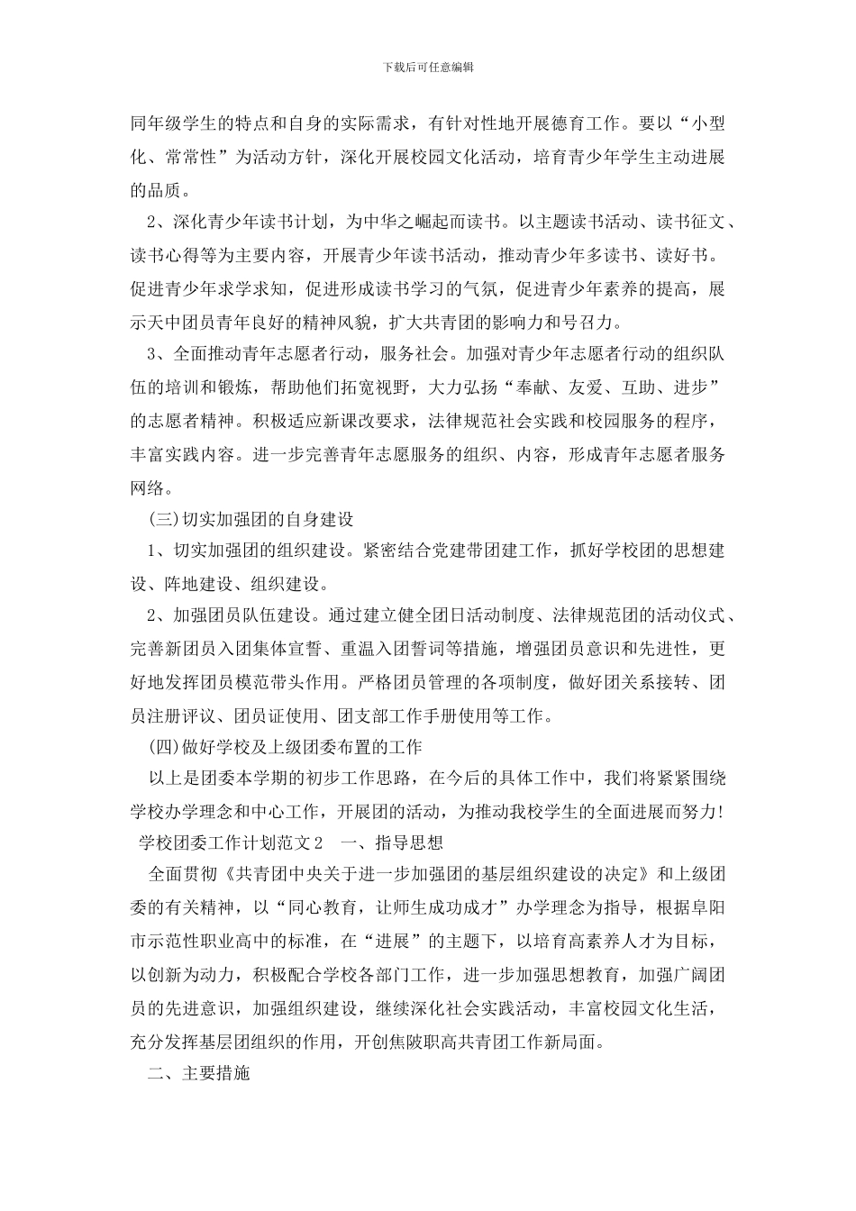 学校团委工作计划范文_第2页
