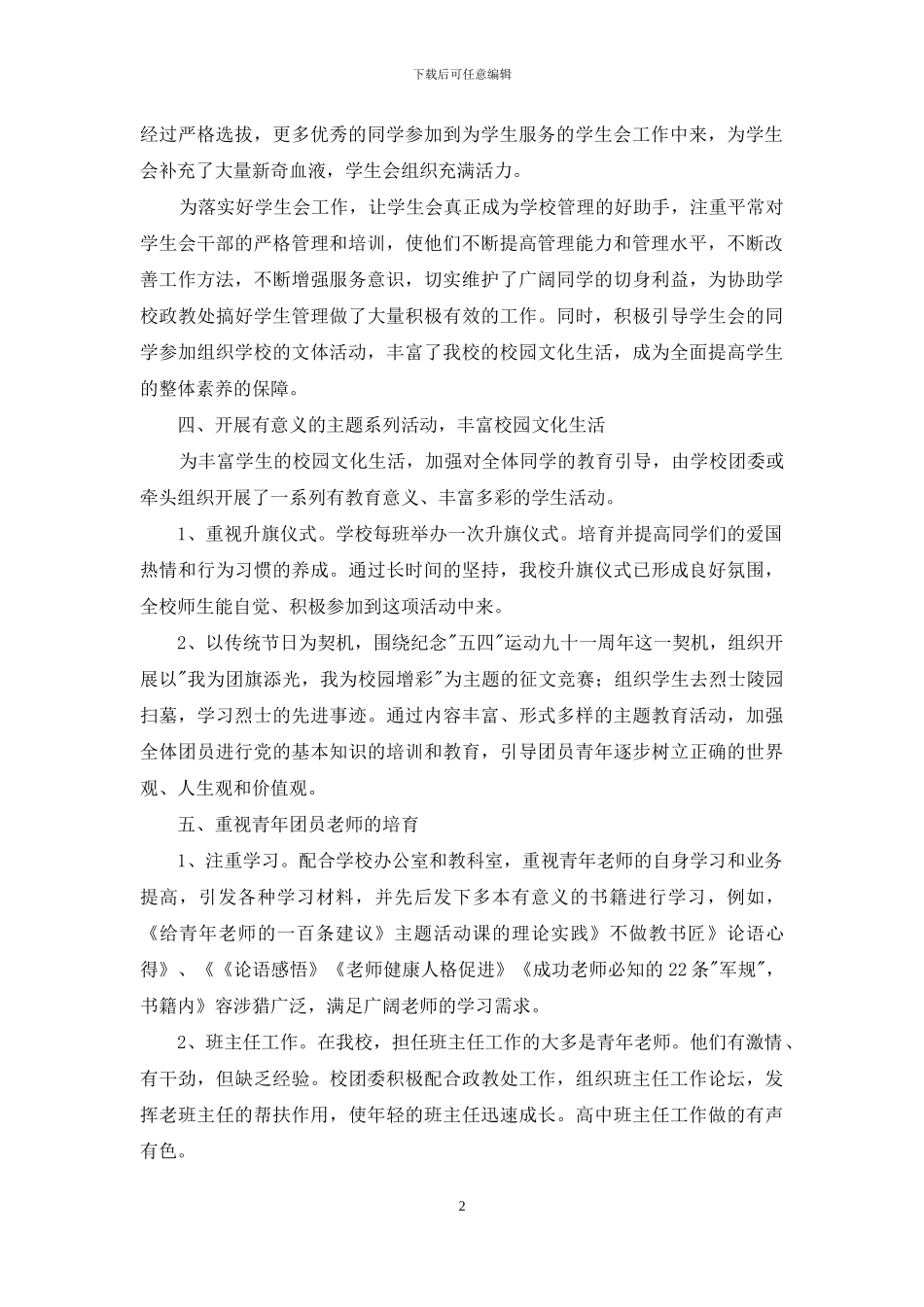 学校团委工作总结_第2页