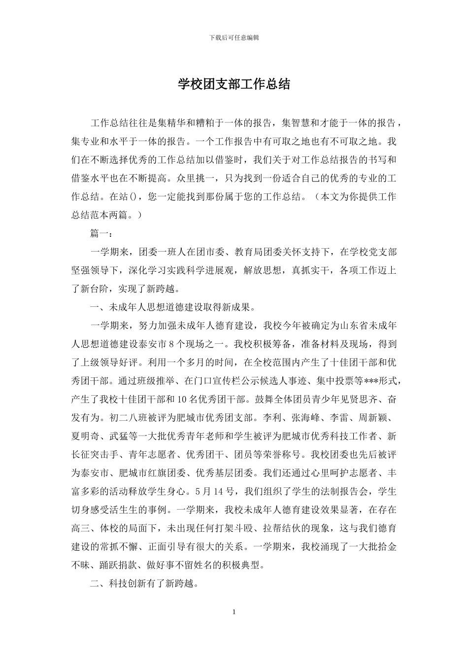 学校团支部工作总结_第1页