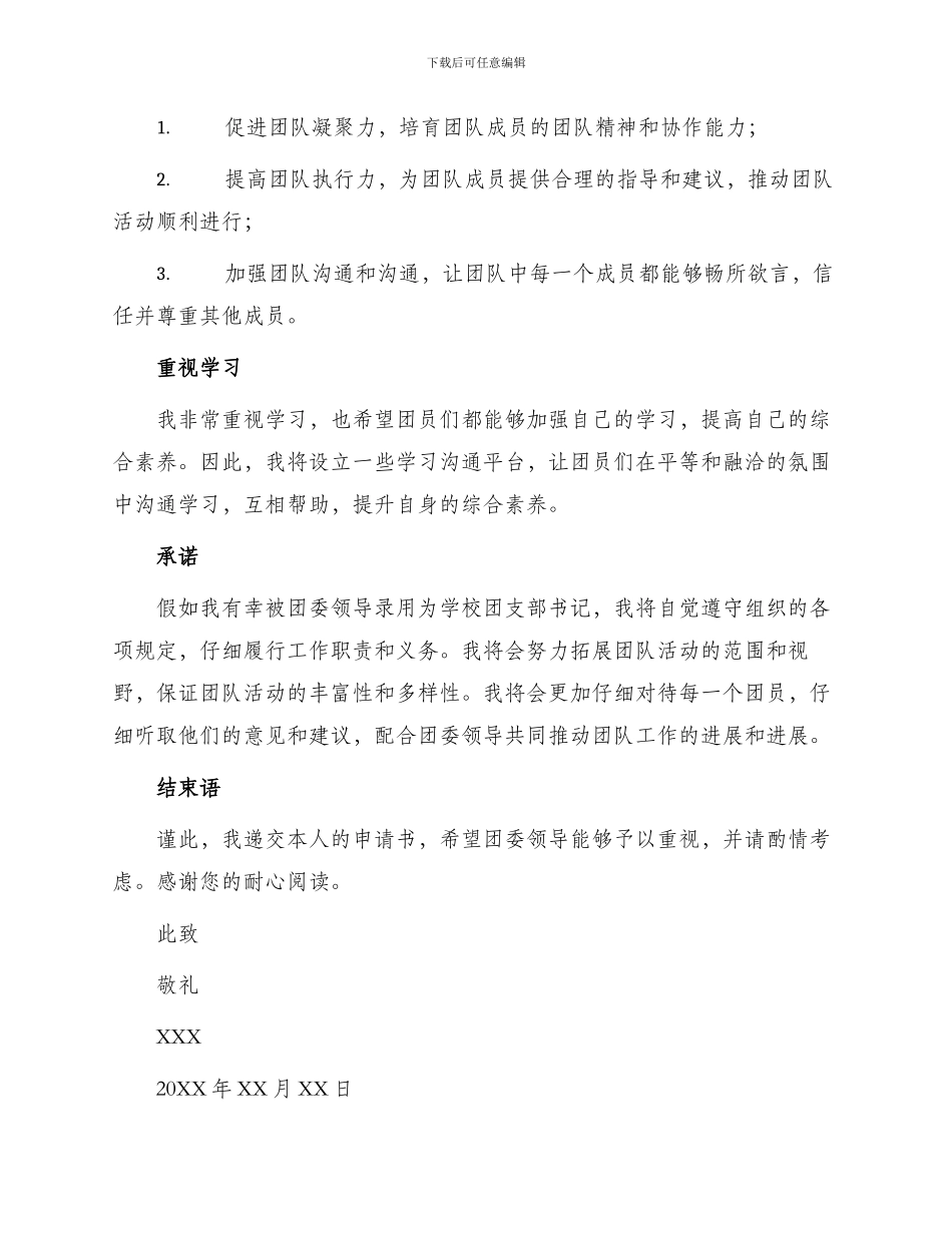 学校团支部书记申请书_第2页