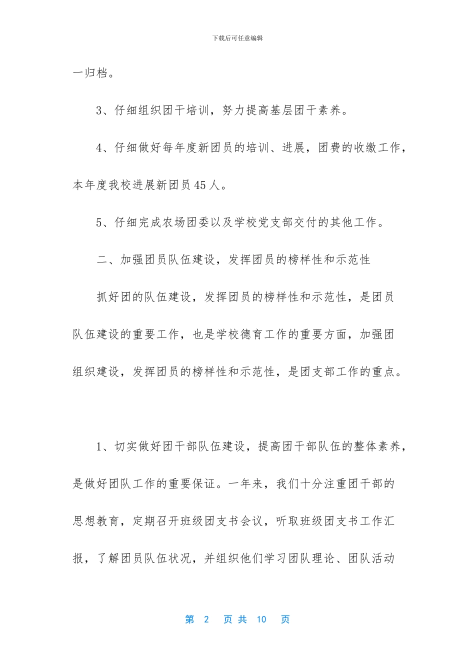 学校团支部工作总结范文_第2页