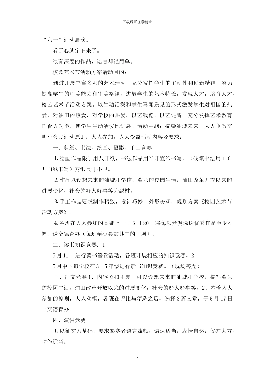 学校园艺术节活动方案_第2页