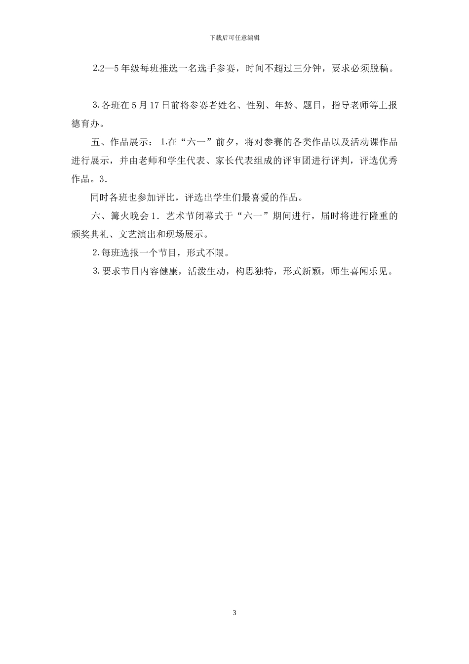 学校园艺术节活动方案_第3页