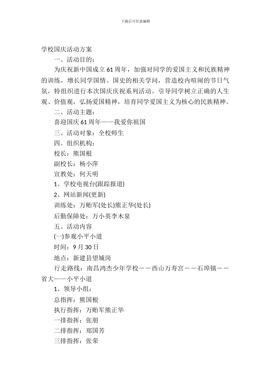 学校国庆活动方案_第2页