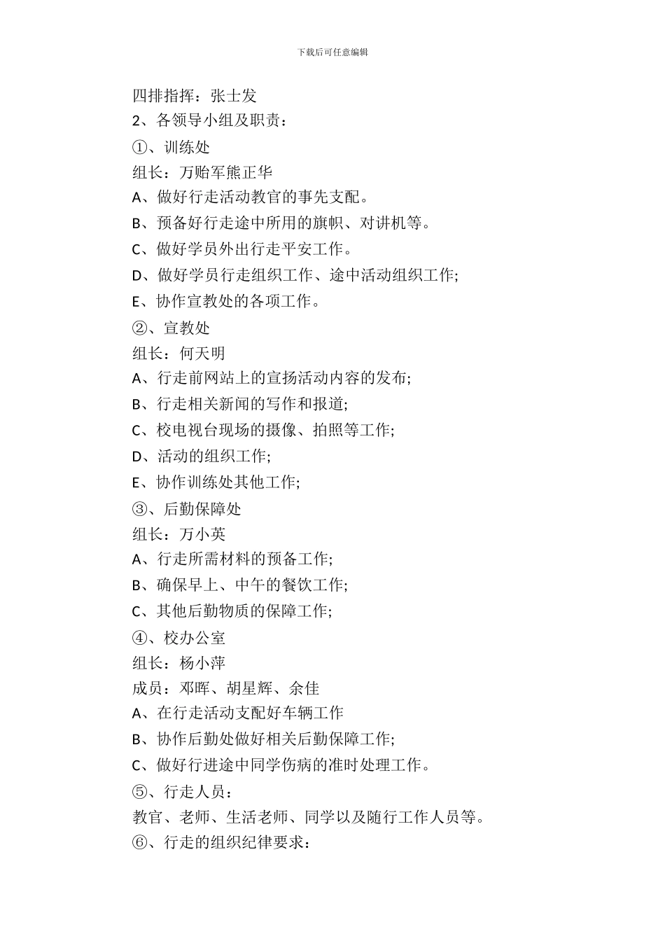 学校国庆活动方案_第3页