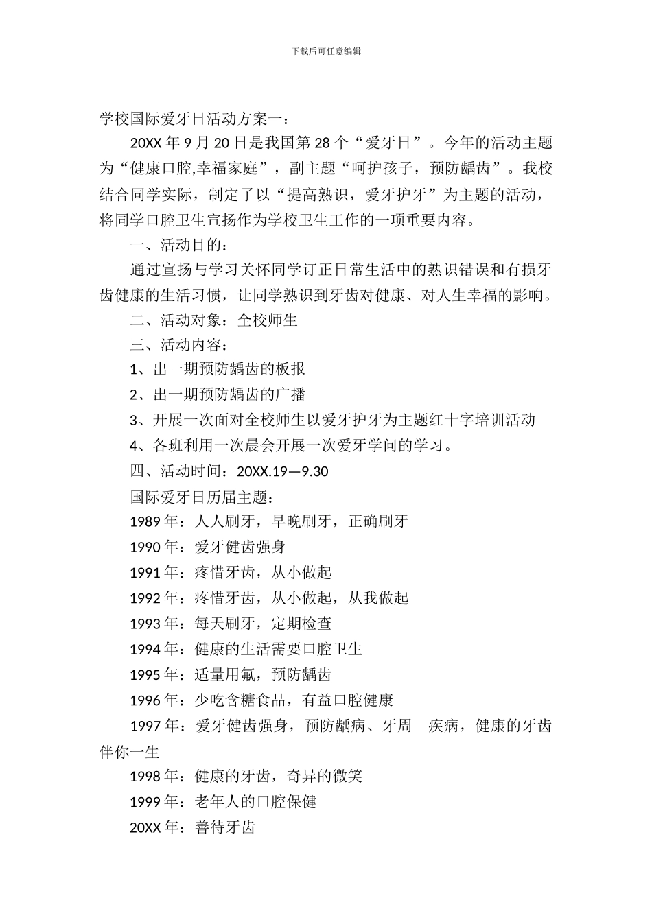 学校国际爱牙日活动方案_第2页