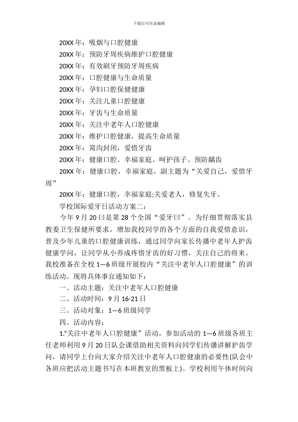 学校国际爱牙日活动方案_第3页