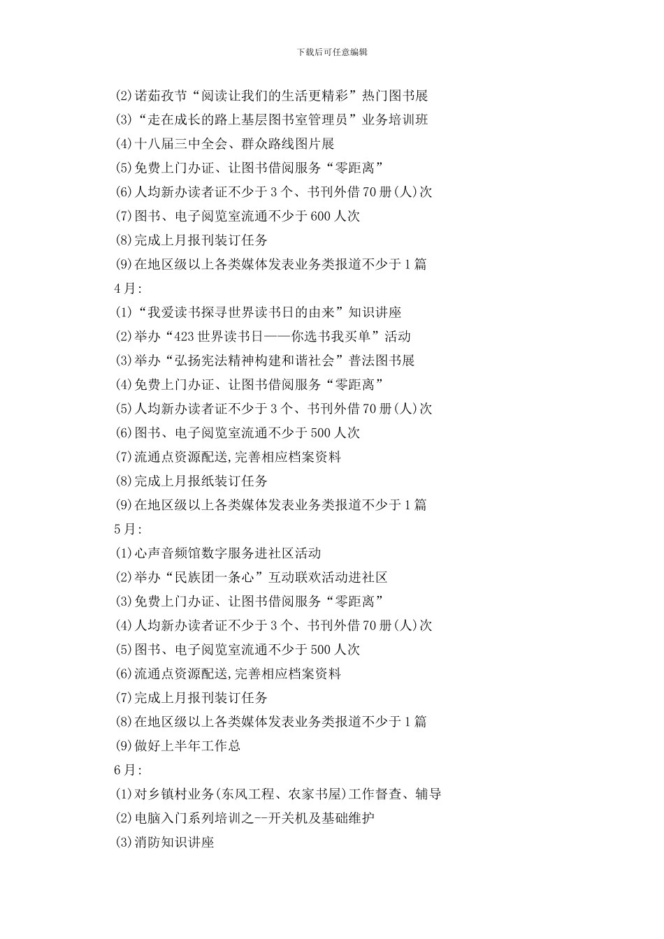 学校图书馆2024年工作计划范例_第2页