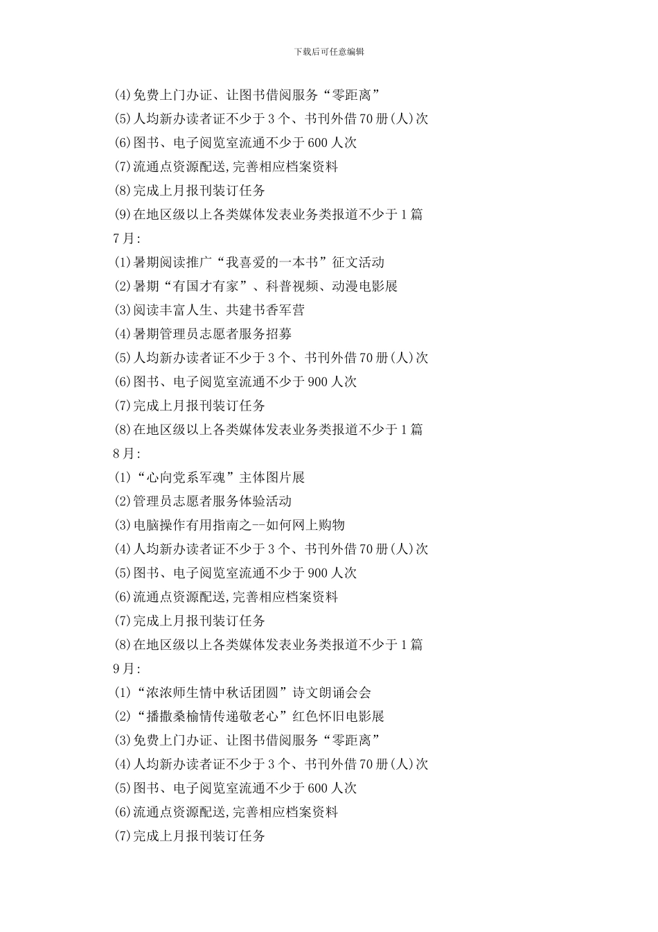 学校图书馆2024年工作计划范例_第3页