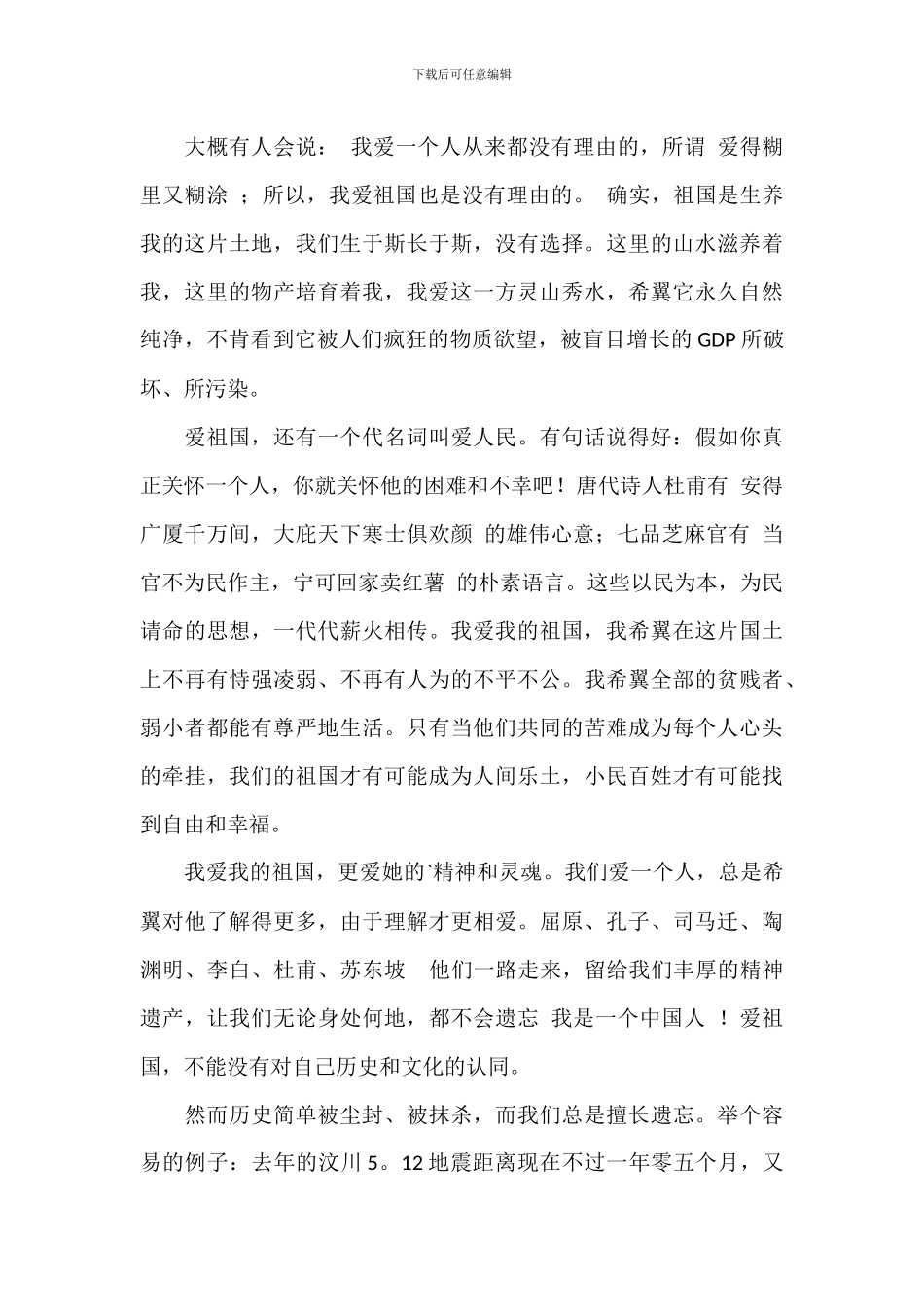 学校喜迎国庆节演讲稿范例五篇_第3页