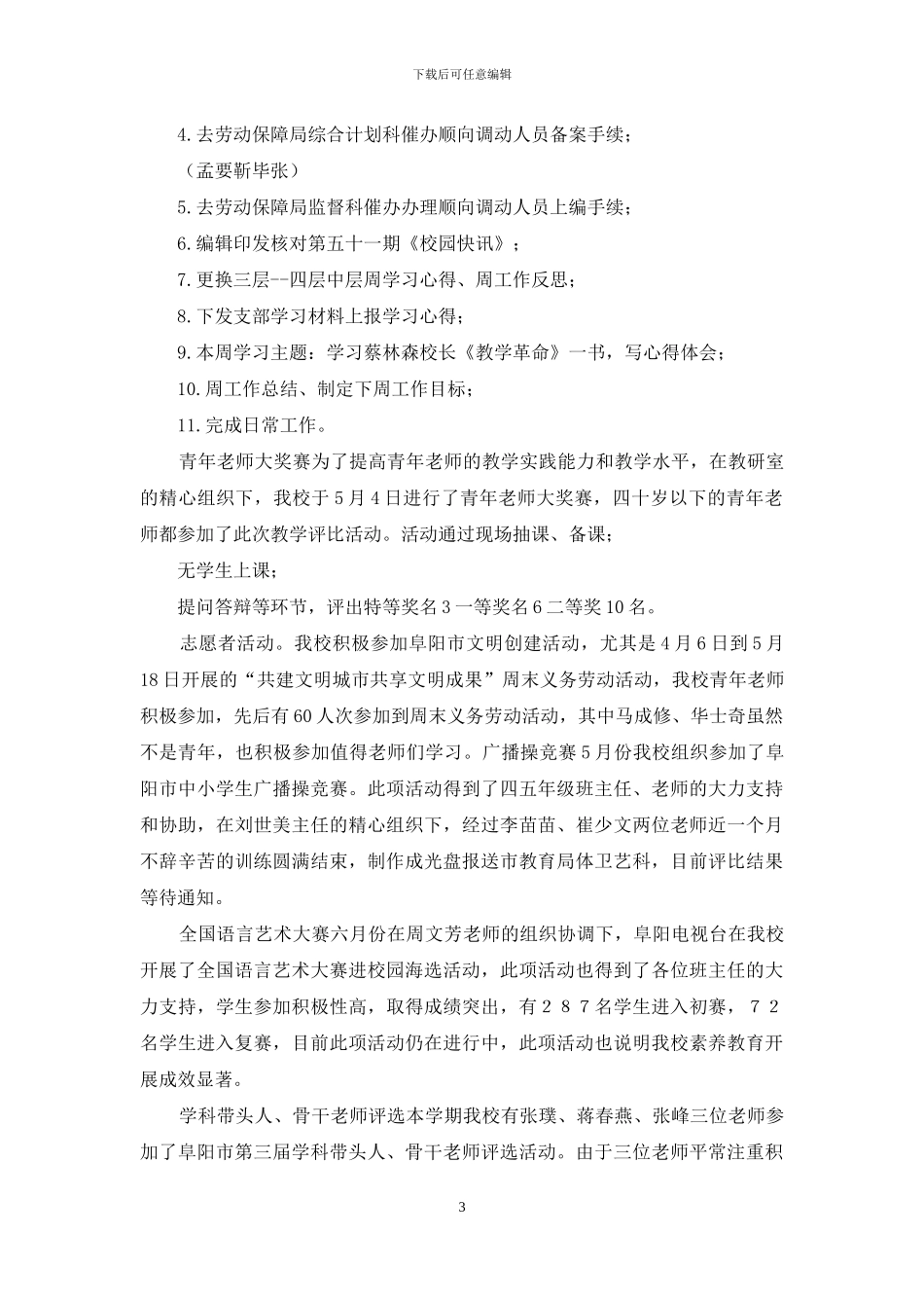 学校回顾一年教学工作总结_第3页