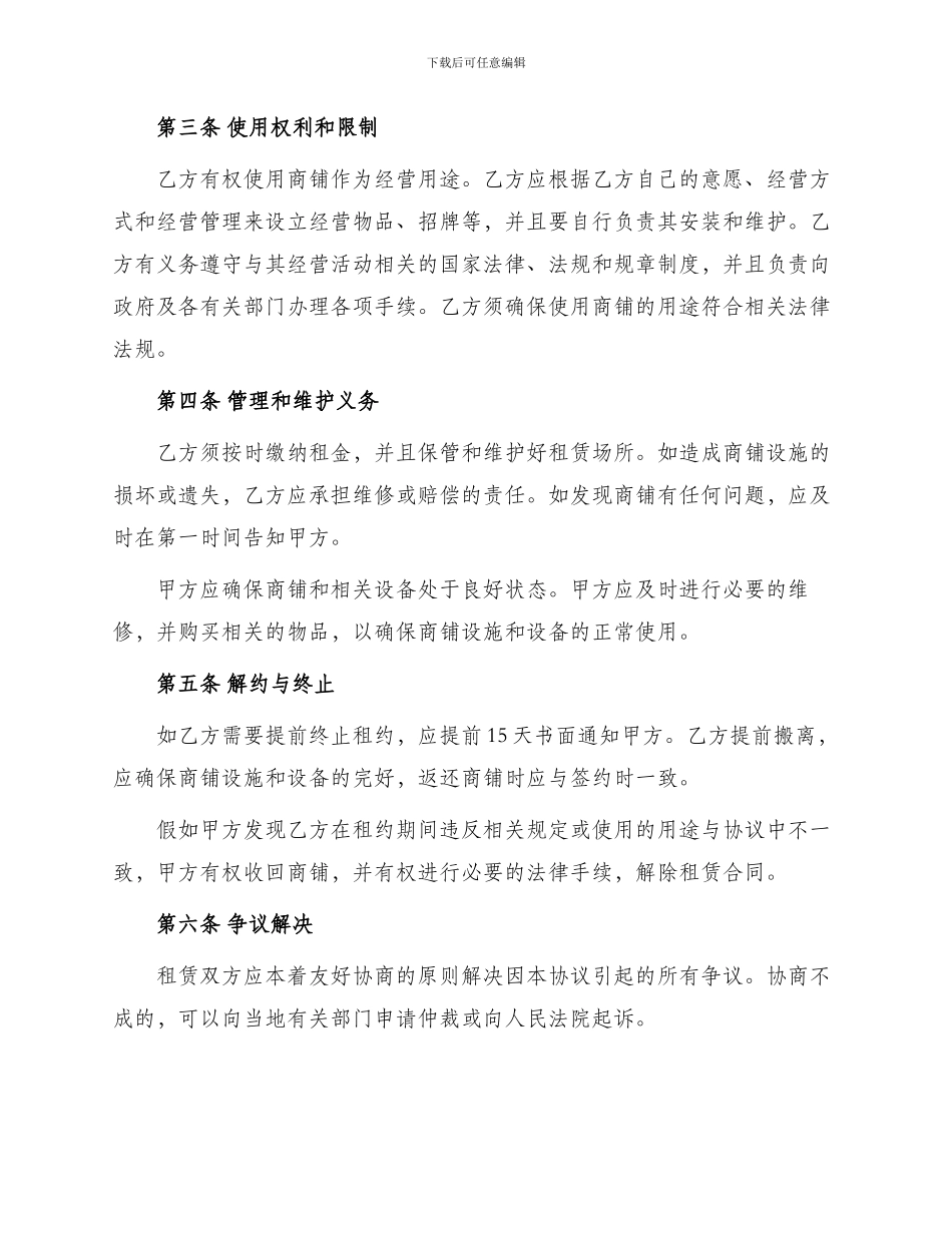 学校商铺租赁合同书_第2页