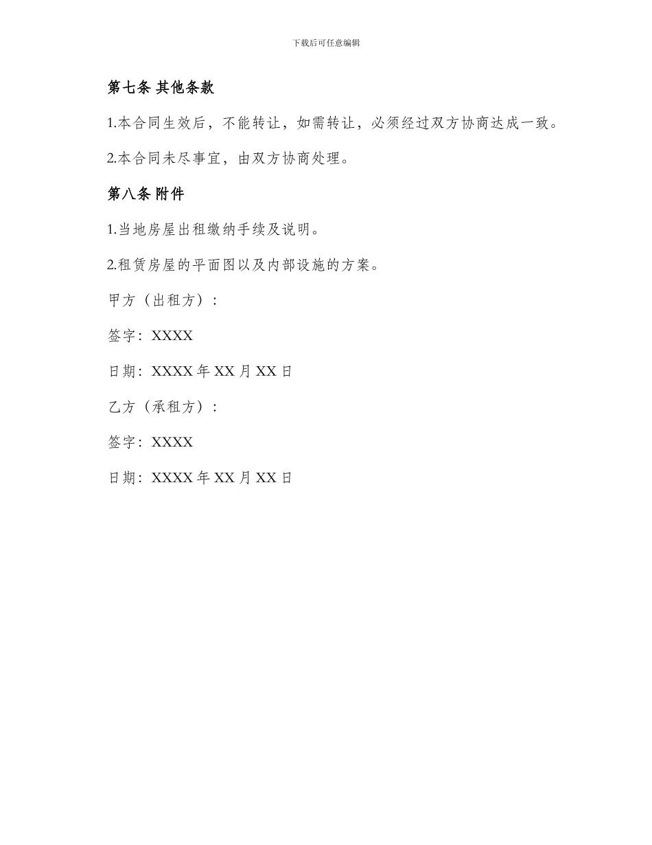 学校商铺租赁合同书_第3页