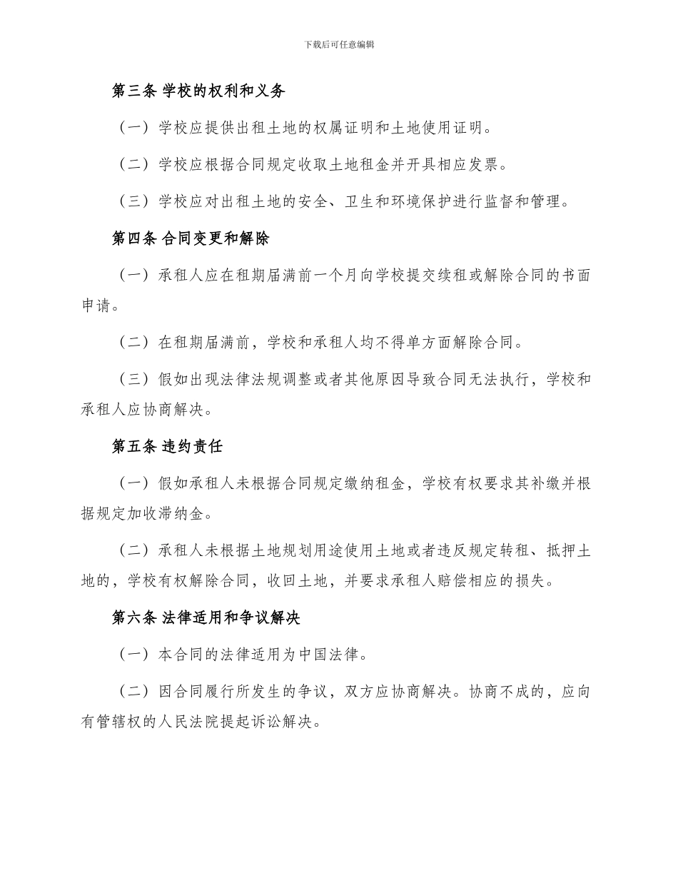 学校土地出租合同_第2页