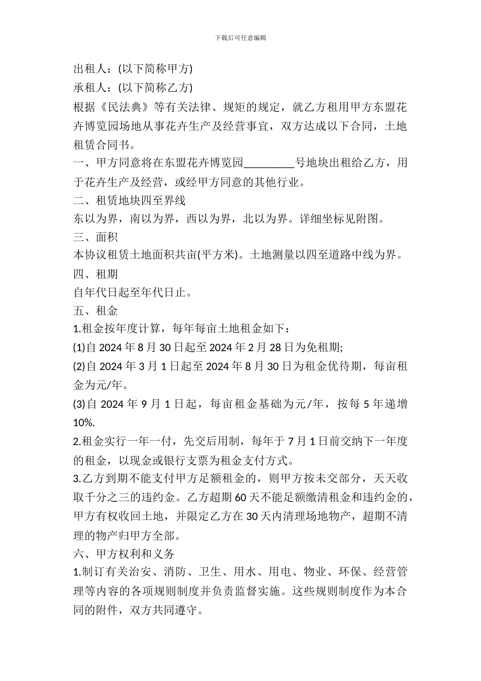 学校土地出租合同范文_第2页