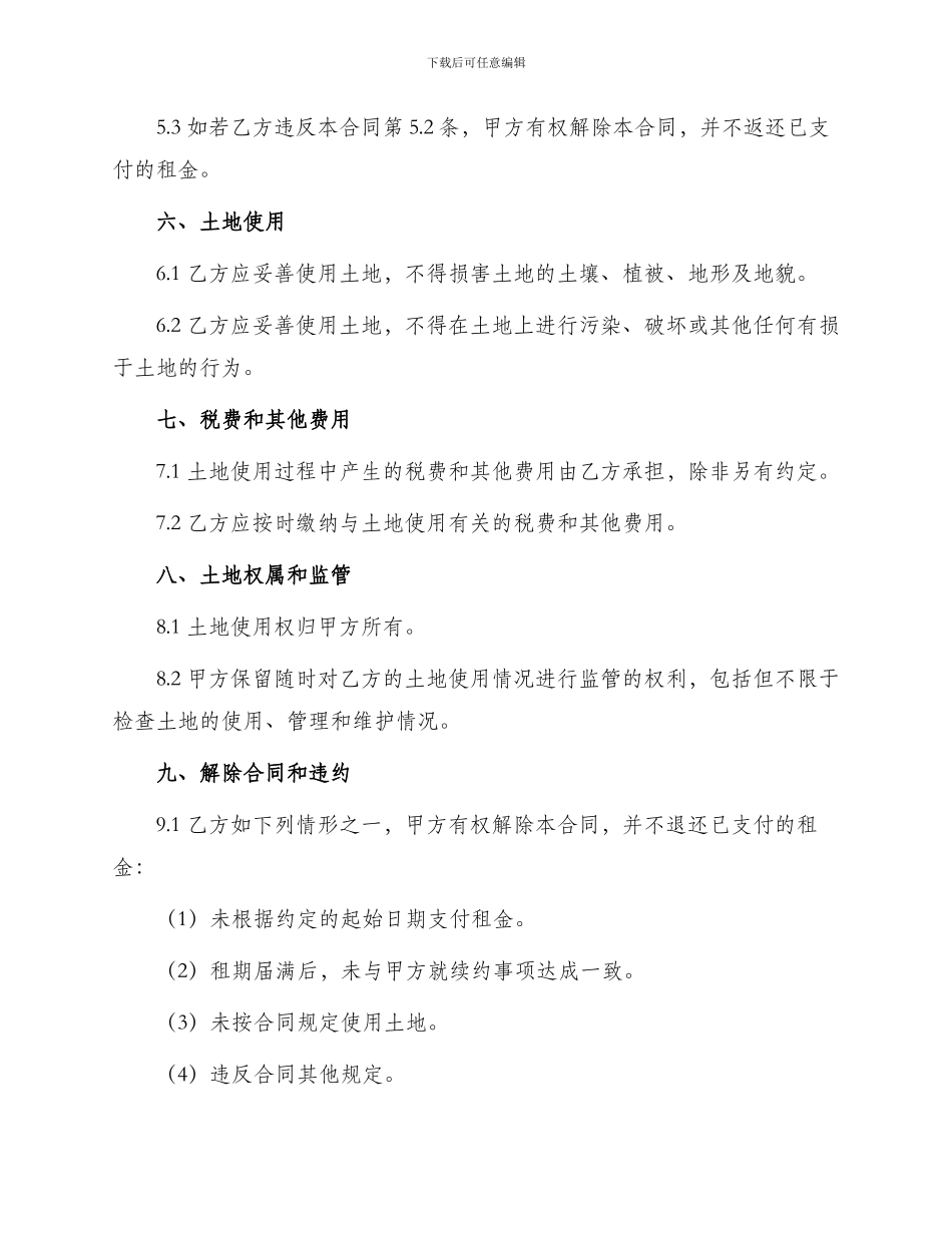 学校土地租赁合同_第2页