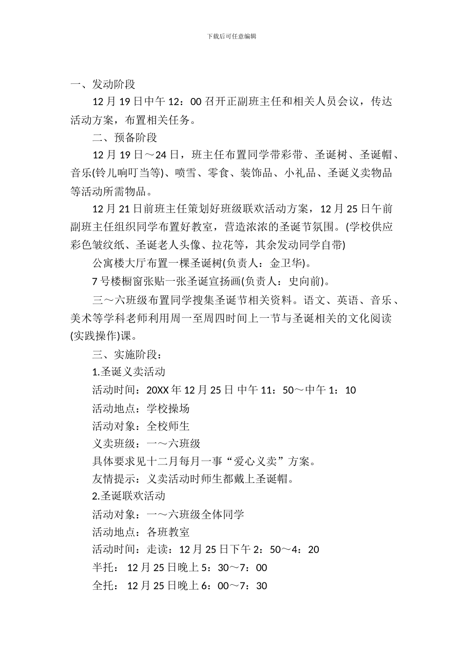 学校圣诞元旦活动策划方案_第2页