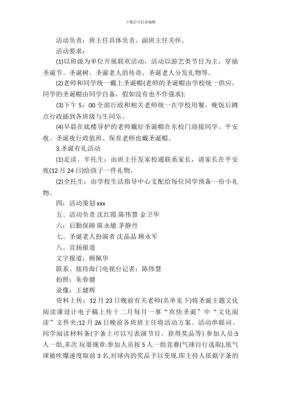 学校圣诞元旦活动策划方案_第3页