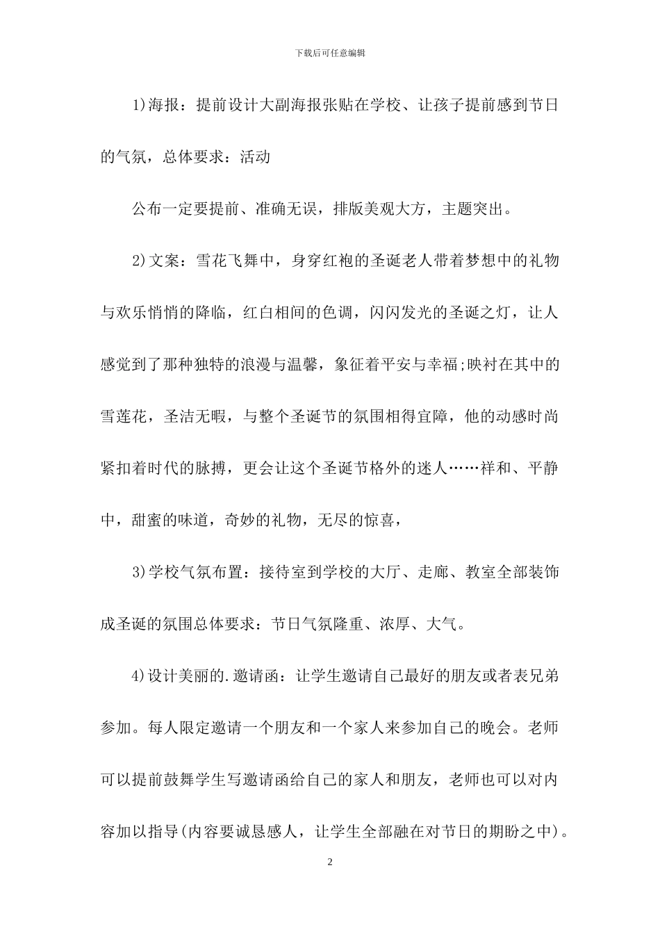 学校圣诞节活动策划方案_第2页