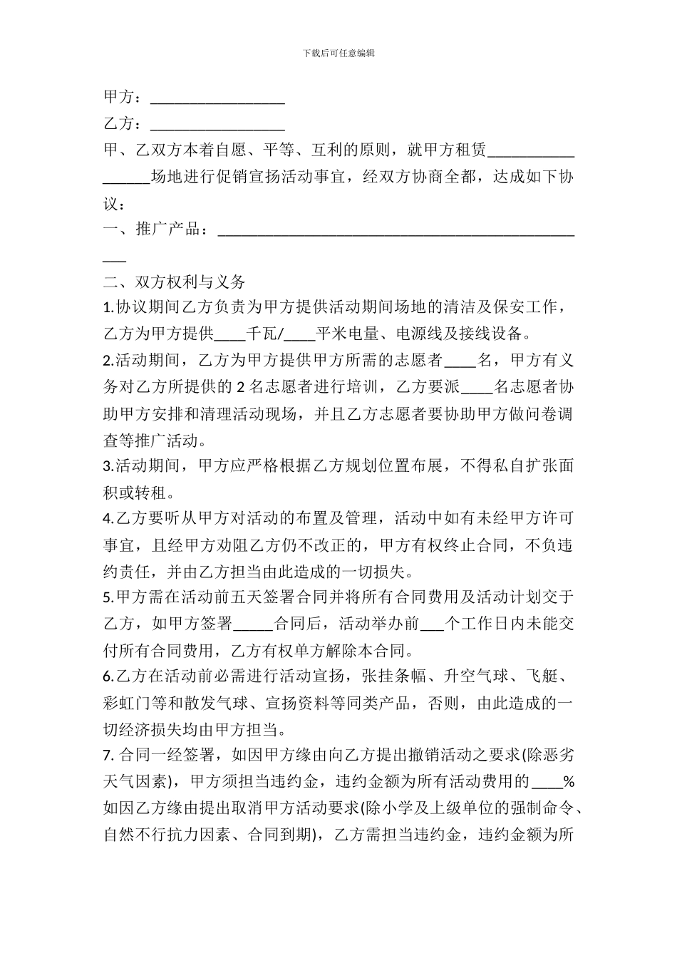 学校场地租赁合同_第2页