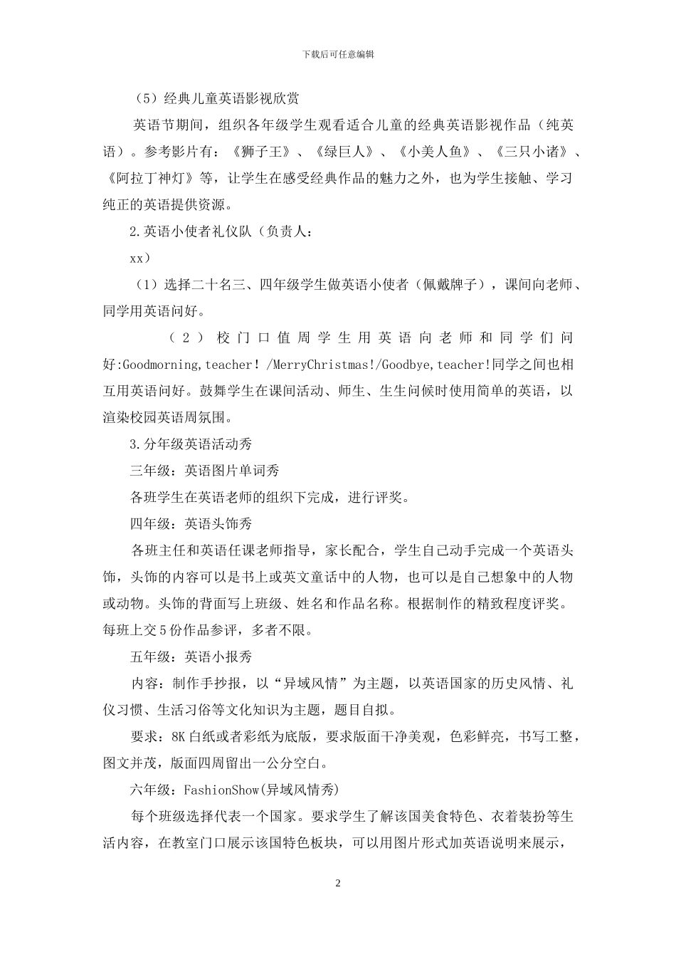学校圣诞节狂欢活动方案_第2页