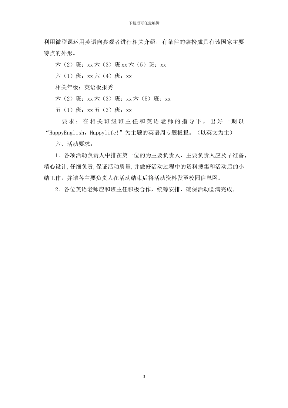 学校圣诞节狂欢活动方案_第3页