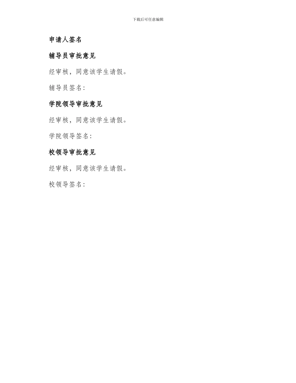 学校外出申请书_第2页