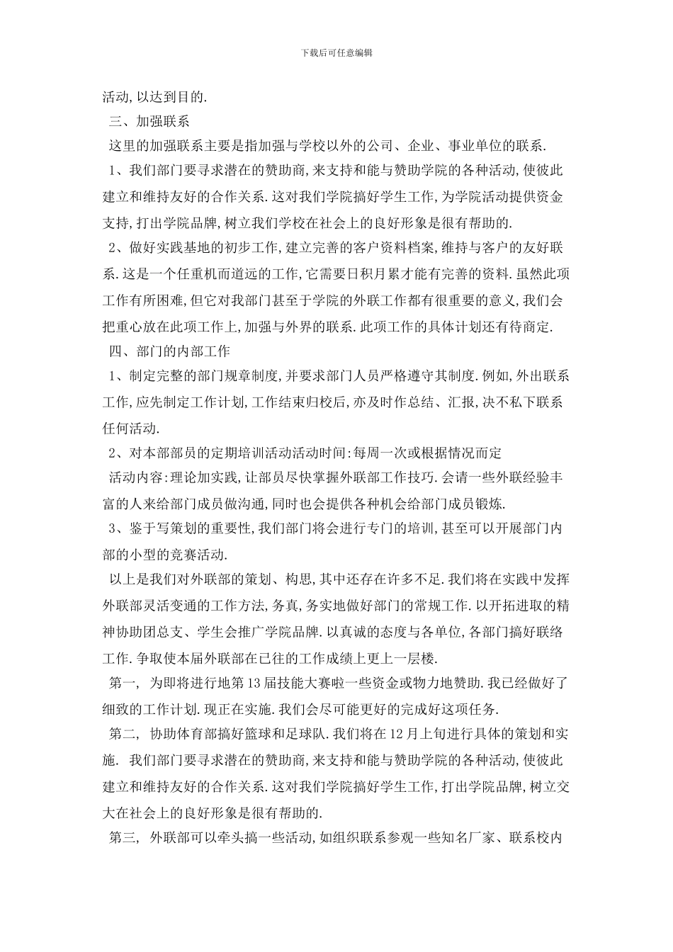 学校外联部2024年工作计划范本五篇_第2页