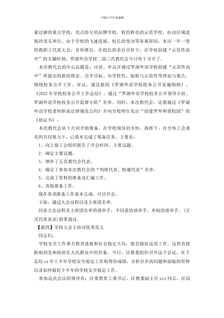 学校大会主持词优秀范文_第3页